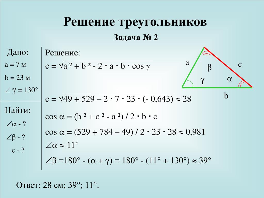Теорема косинусов угла б. Задачи на теорему косинусов 9 класс. Теорема синусов и косинусов 8 класс. Теорема синусов геометрия 9 класс. Решение задач теоремы синусов 8 кл с решением.