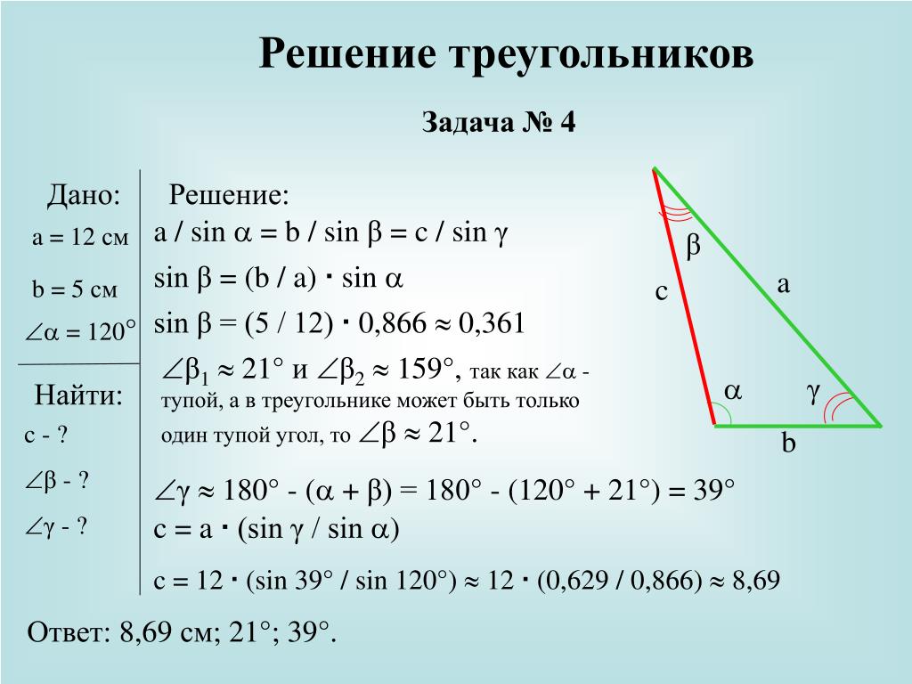 PPT - Тема урока: «Соотношения между сторонами и углами треугольника.  Решение задач» PowerPoint Presentation - ID:6444560