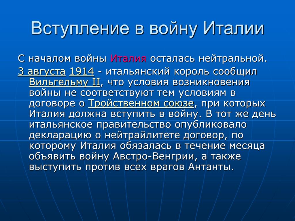 Вступление италии. Вступление в войну Италии. Вступление Италии в войну на стороне Антанты. Вступление о войне. Вступление.