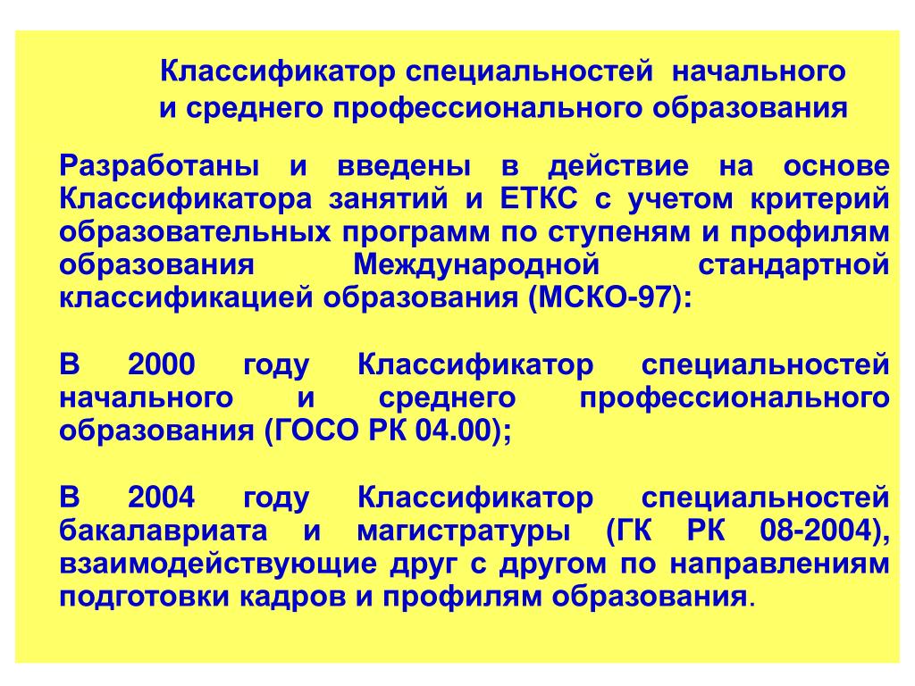 Классификатор Классификатор