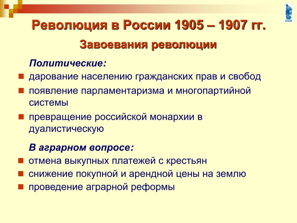 Реформы в 1905 1907 россия. Революция в России 1905-1907.