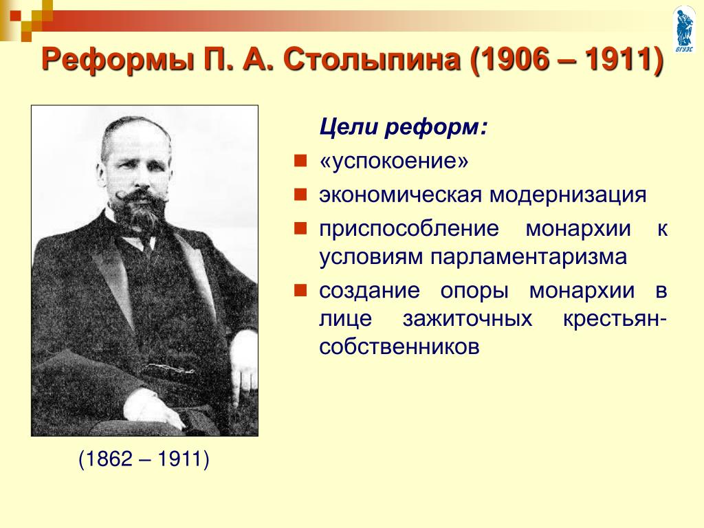 Социально экономические реформы столыпина кратко. Реформы Столыпина 1906-1911 таблица.