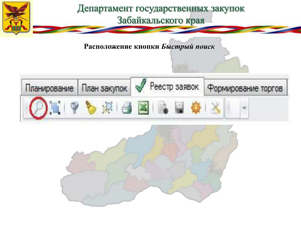Департамент государственного имущества забайкальского края. Диск навигации Забайкальского края.