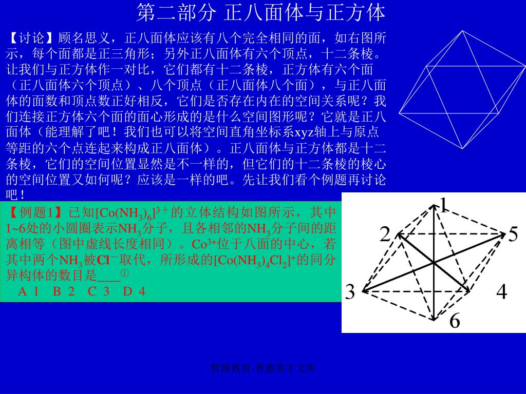 Ppt 化学竞赛辅导powerpoint Presentation Free Download Id