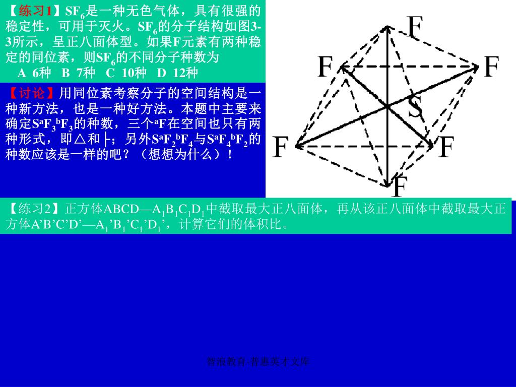 Ppt 化学竞赛辅导powerpoint Presentation Free Download Id