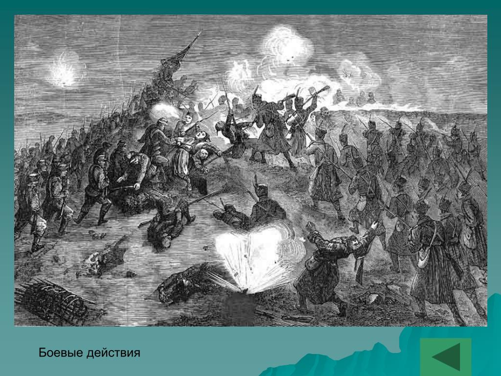 После взятия плевны нам удалось перейти вновь. Битва под Плевной 1877. Осада крепости Плевна 1877.
