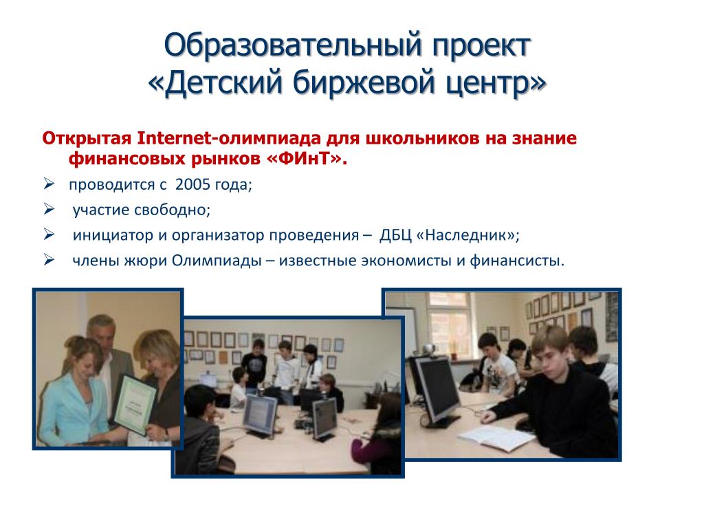 Образовательные проекты москвы для школьников Более 10 тысяч школьников приняли участие в городской акции "Первоклассный сентя