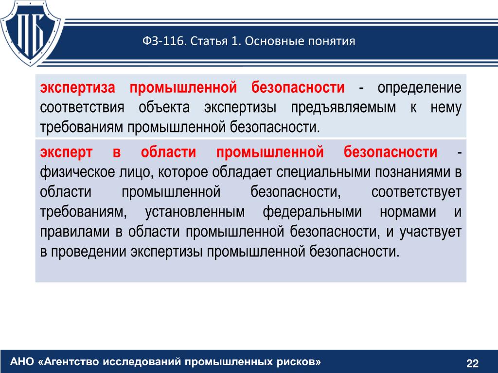 Статья производственная безопасность. Объекты экспертизы промышленной безопасности. Экспертиза промышленной безопасности (ЭПБ). Заключение экспертизы промышленной безопасности. Цель экспертизы безопасности.