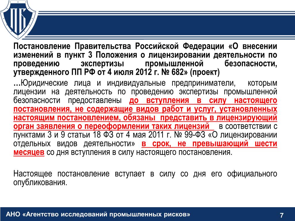 Постановление правительства рф 549 от 21.07 2008