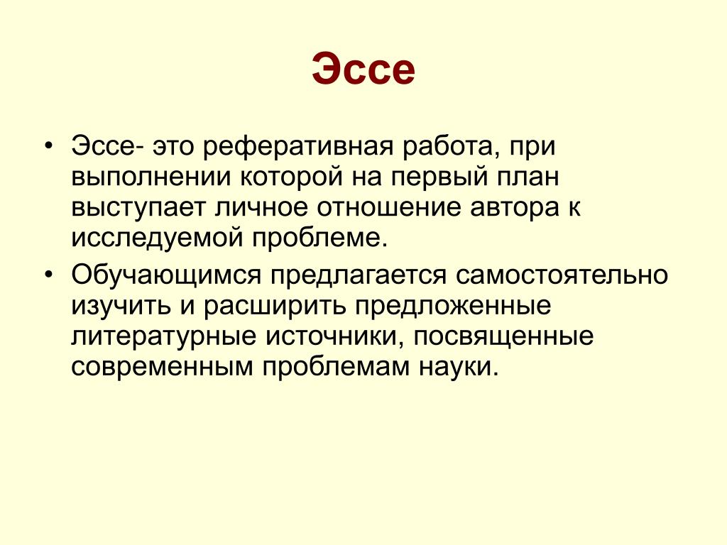 Эссе что. Эссе. Эсса. Мини эссе. Эссе презентация.