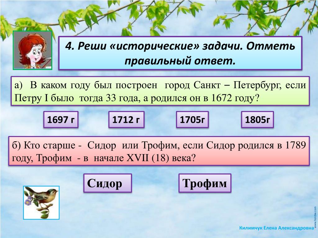 Решу вопрос по истории 5 класс. Исторические задачи. Исторические задачи по истории. Исторические задачи 5 класс. Занимательные задачи исторические.