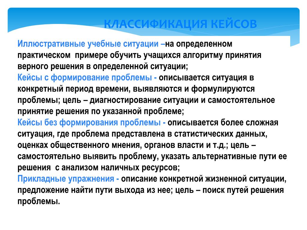 Метод ситуации например. Практические ситуации кейсы. Кейсы ситуации примеры. Кейс мотивация персонала. Кейс ситуации по мотивации персонала с ответами.