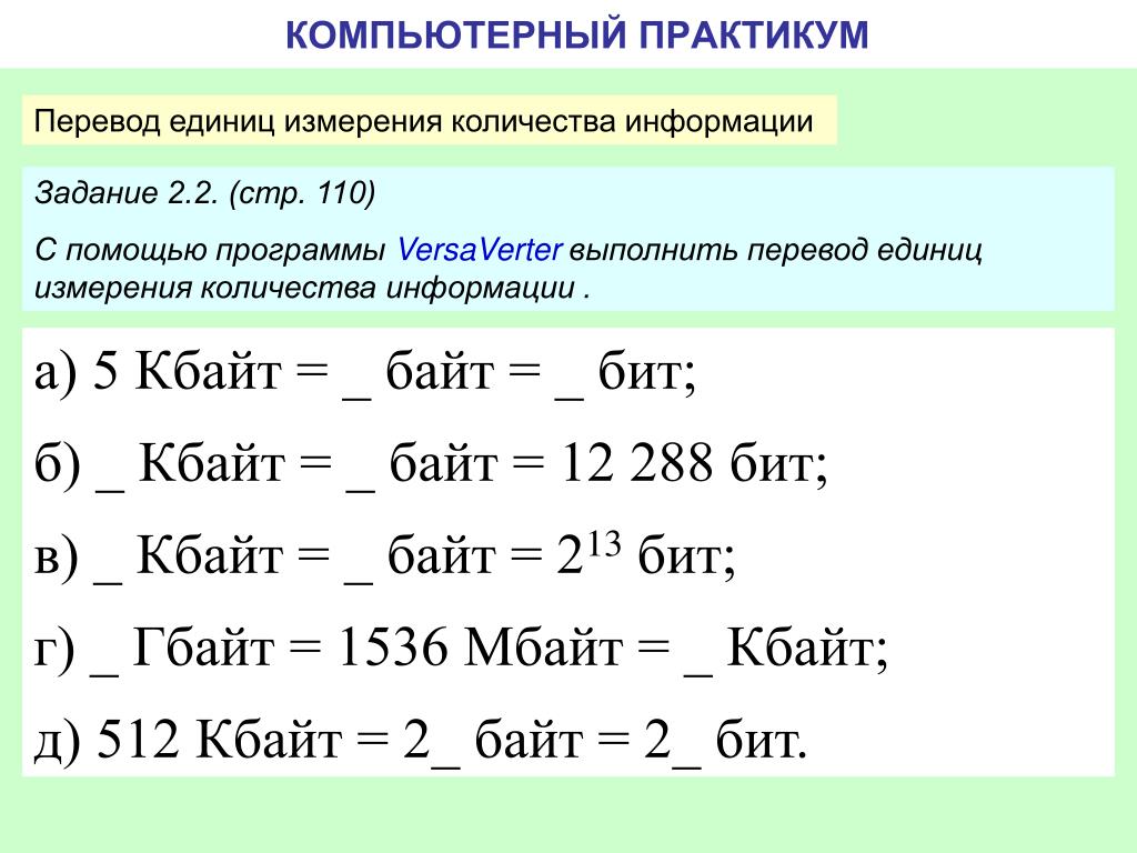 Проект по информатике 7 класс измерение информации
