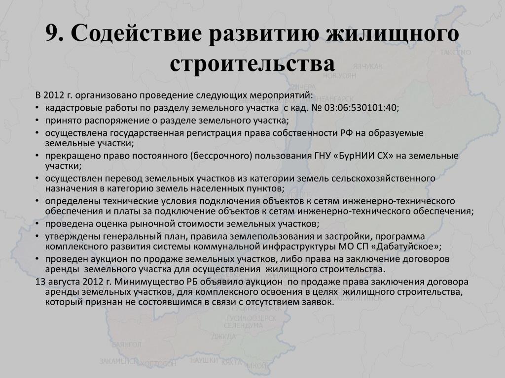 Постановление о развитии жилищного строительства. О содействии развитию жилищного строительства. Сети инженерно-технического обеспечения.