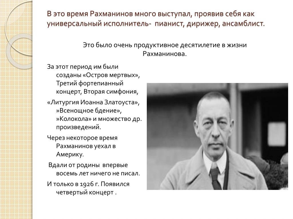 Произведения рахманинова о родине