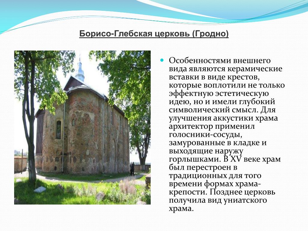 Презентация про гродно