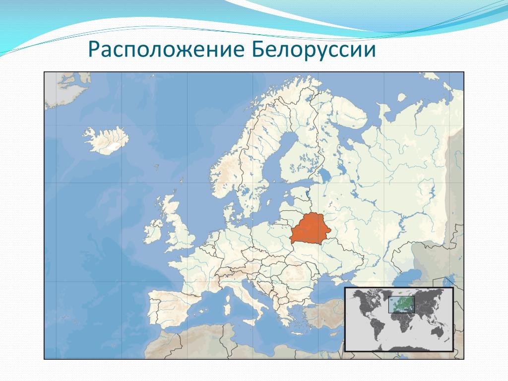 Беларусь местоположение. Расположение Белоруссии. Расположение Белоруси.