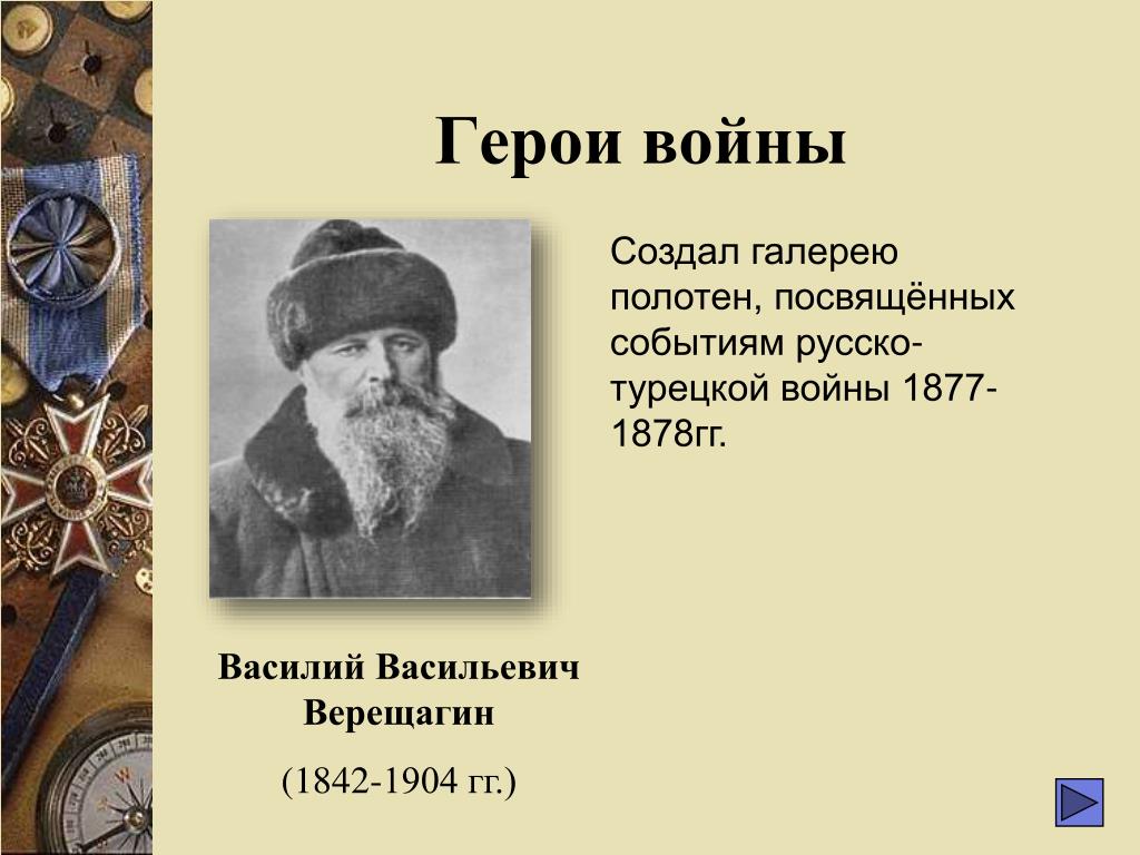 1877 1878 гг военачальник