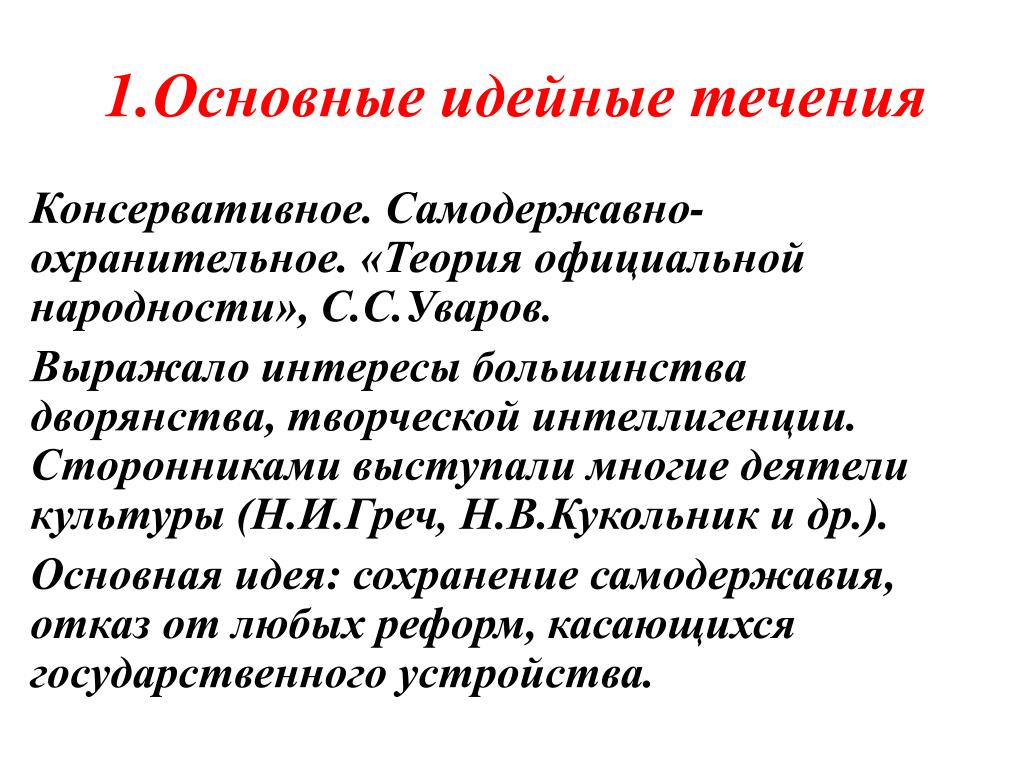 Общественное движение при николае 1 презентация 9 класс