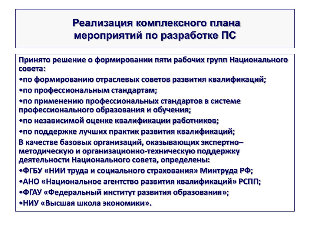 Какие мероприятия комплексного плана. Комплексный план развития. Комплексный план. Темы для собраний в университете.