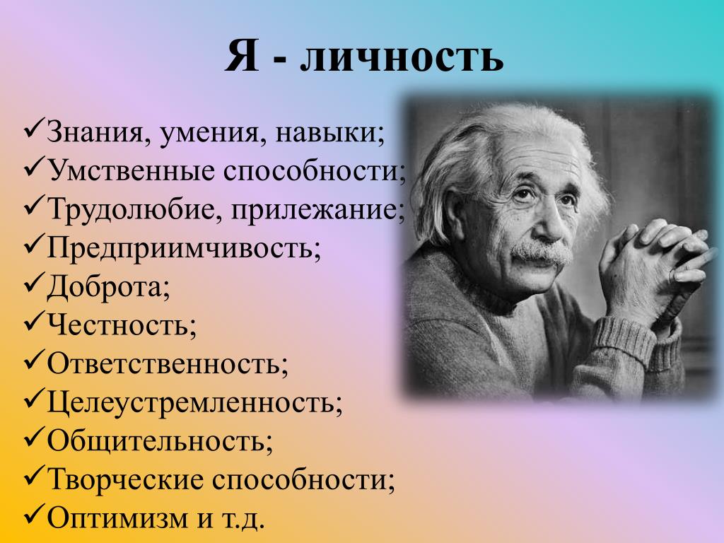 Я личность. Я как личность. Я человек я личность. Личность для презентации.