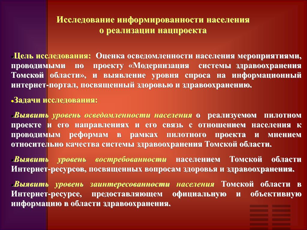 По вопросу реализации мероприятия. Методы информирования населения. Формы информирования населения. Мероприятия по информированию населения. Степень информированности.