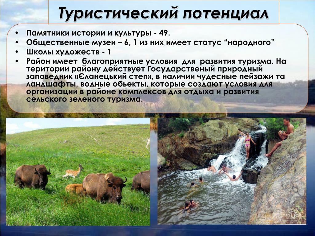 Поволжье имеет благоприятные природные Поволжье имеет благоприятные природные