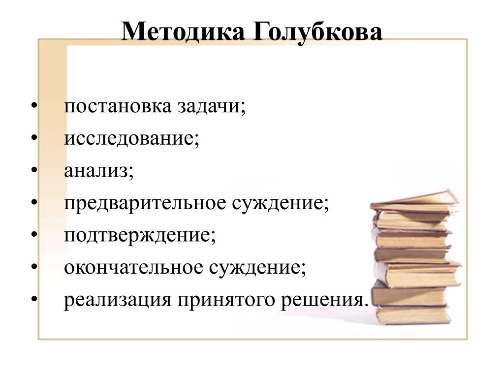 Этапы решения исследовательской задачи