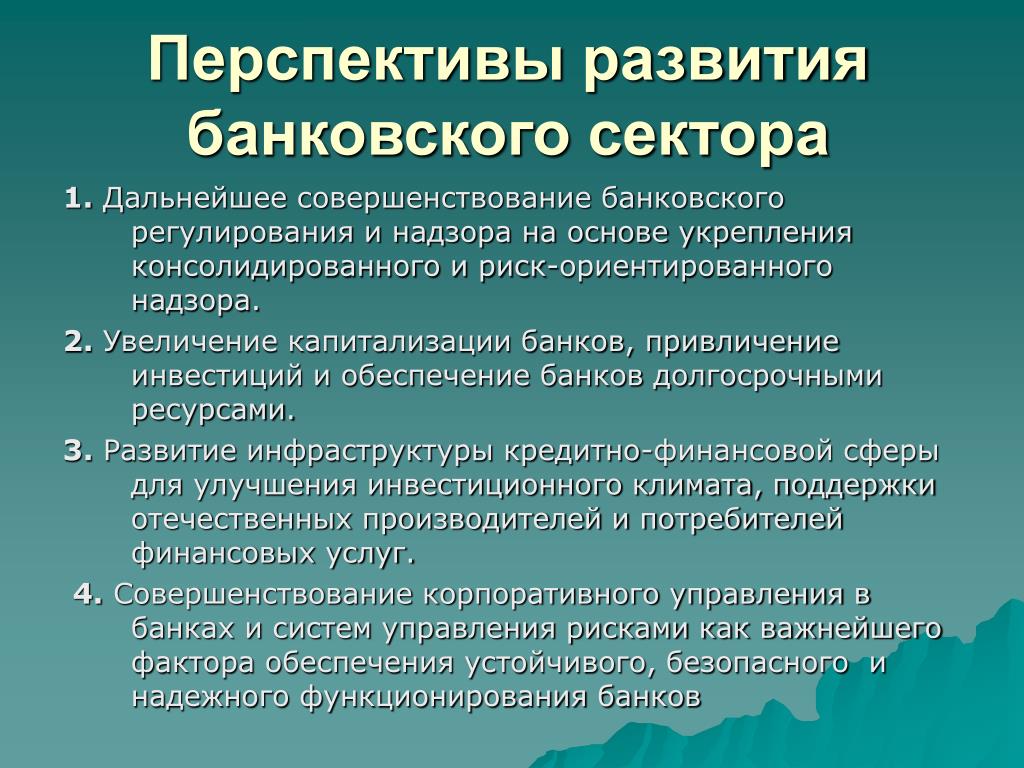 Банковские проблемы в россии. Перспективы развития банковского сектора. Перспективы в банковской сфере. Банка в перспективе. Перспективы развития банковского сектора РФ.