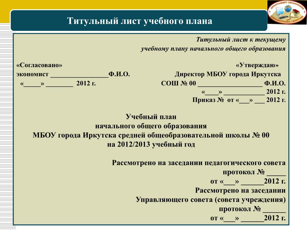 Образцы рабочих программ. Титульный лист учебного плана. Воспитательный план титульный лист. Титульный лист учебного проекта. Титульный лист по плану воспитательной работы.