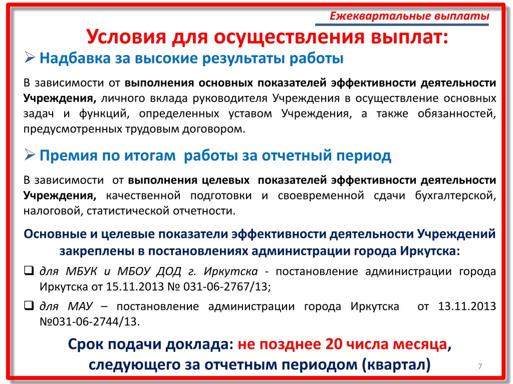 Материальная помощь стимулирующая выплата. Ежеквартальные выплаты. Показатели стимулирующих выплат в библиотеке. Критерии стимулирующих в библиотеках. Стимулирующие выплаты директору.