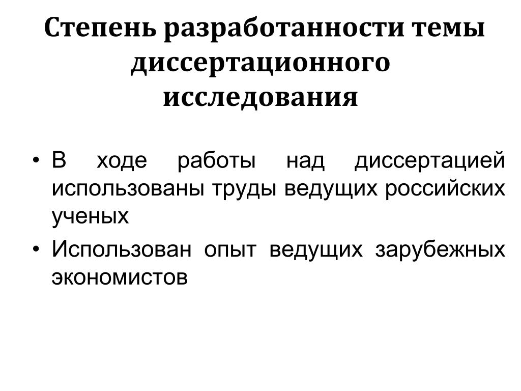 Разработанность темы исследования