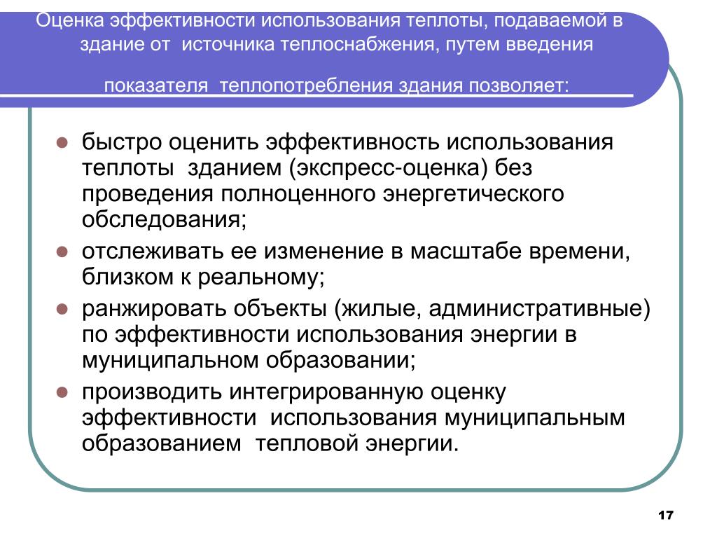 И эффективность использовании муниципальных и. Критерии эффективности системы электроснабжения. Показатель эффективности использования теплоты цикла.