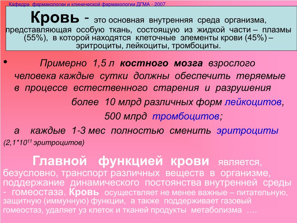 Особо представить. Внутренняя среда организма кровь. Состав крови постоянство внутренней среды. Кровь как внутренняя среда организма функции крови. Функции крови как внутренней среды организма.