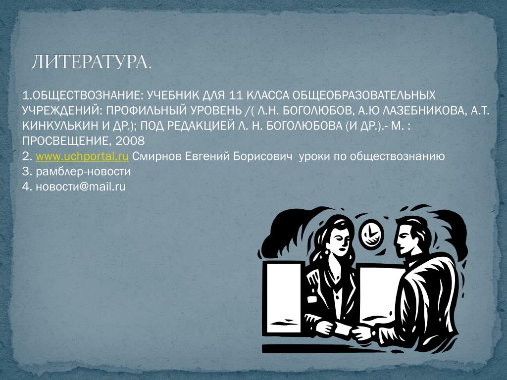 Молодежь в современном обществе презентация 11 класс боголюбов