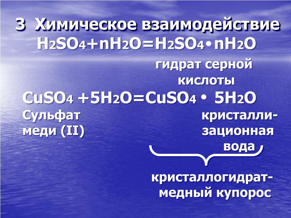 Cuso4 реагенты с которыми взаимодействуют