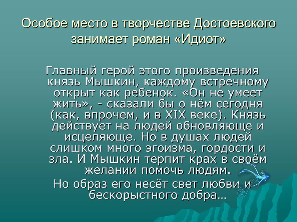Идиот кто написал произведение. Этимология слова. Идиот презентация. Идиот краткое содержание. Главный герой произведения идиот.