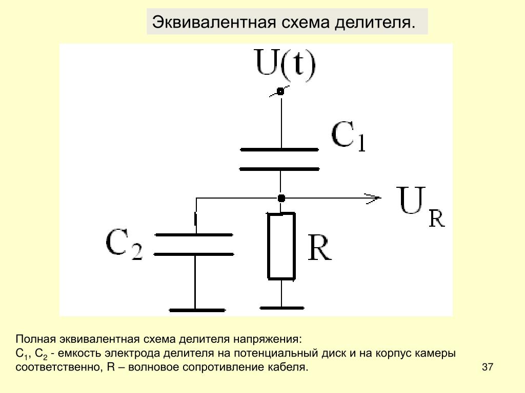 Эквивалентная схема онлайн