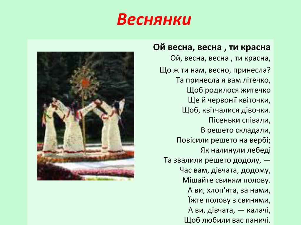 Русские народные песни про весну