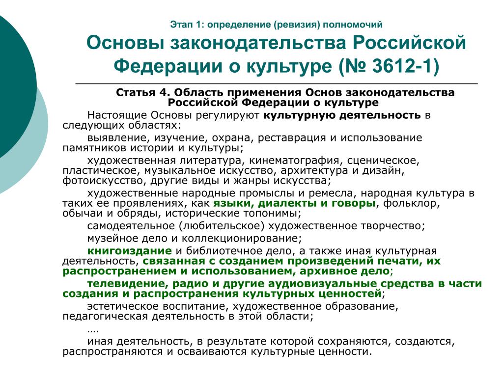 Закон о культуре проект
