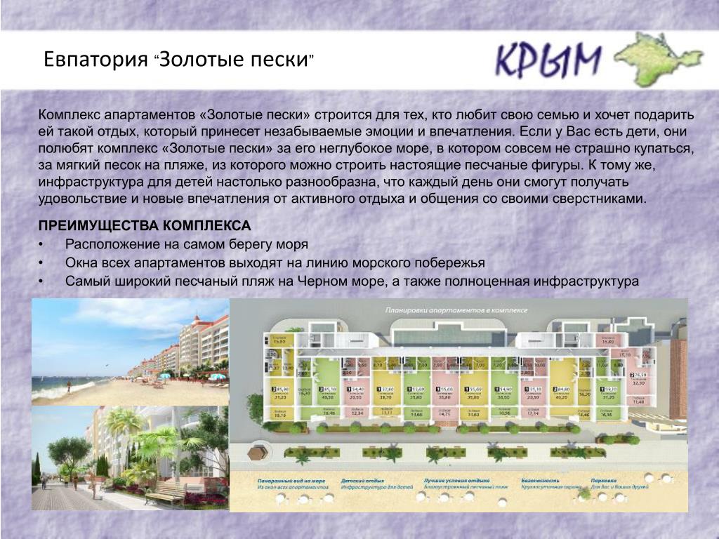 Апартаменты Золотые Пески Купить