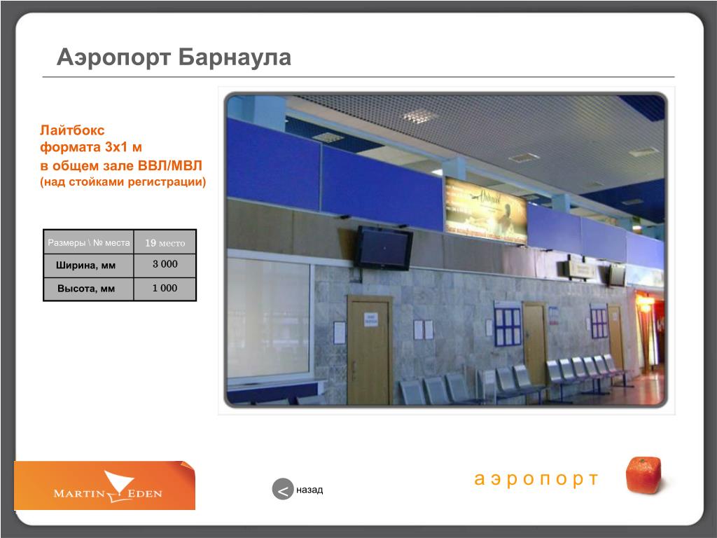 Аэропорт барнаул телефон. Схема аэропорта Барнаул. План аэропорта Барнаул. Аэропорт Барнаул зал прилета. Аэропорт Барнаул терминал прилета.