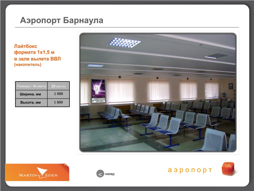 Аэропорт барнаул телефон. Аэропорт Барнаул. План аэропорта Барнаул. Схема барнаульского аэропорта. Аэропорт Барнаул схема аэропорта.