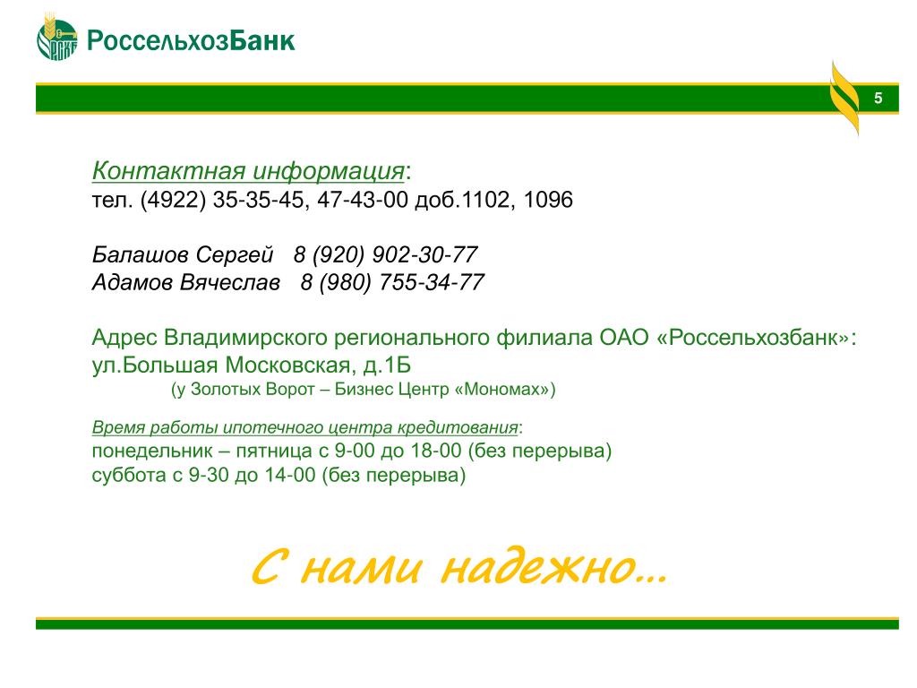 Номер телефона 8 980. Россельхозбанк. Россельхозбанк номер телефона. Россельхозбанк режим работы. Телефонный номер Россельхозбанка.