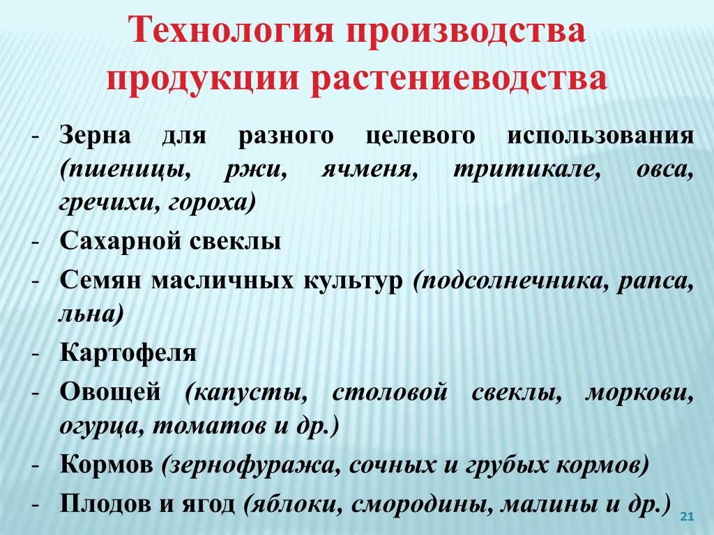 Технологии растениеводства проект