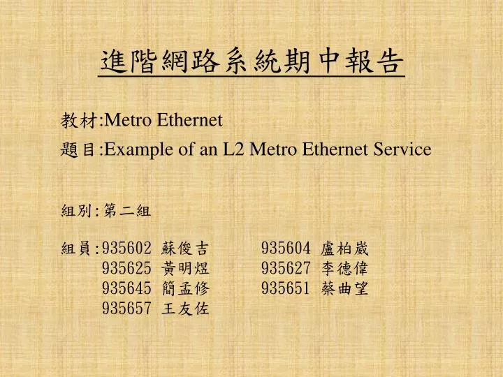 PPT - 教材 :Metro Ethernet PowerPoint Presentation, free download - ID ...