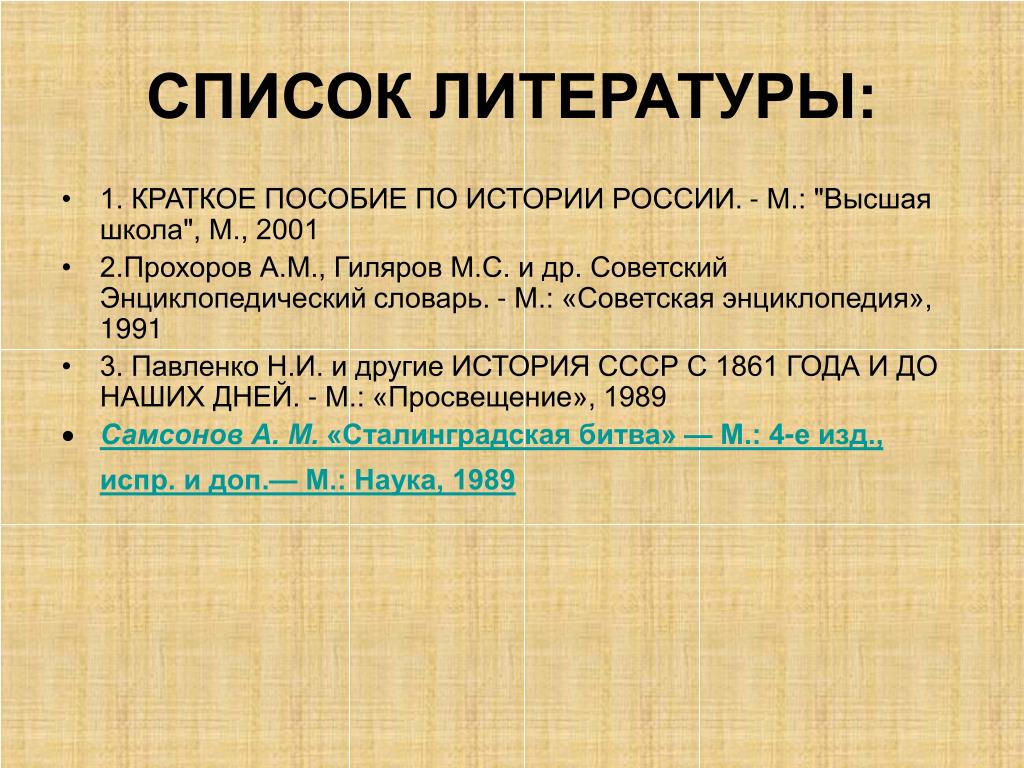 Фотография Список Литературы