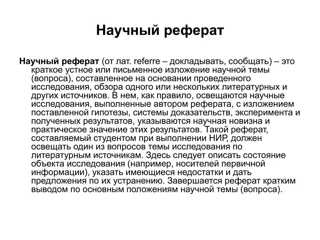 Научный доклад исследовательская. Научный реферат это. Реферат на научную тему. Разновидности научного реферата. Научный доклад статья.