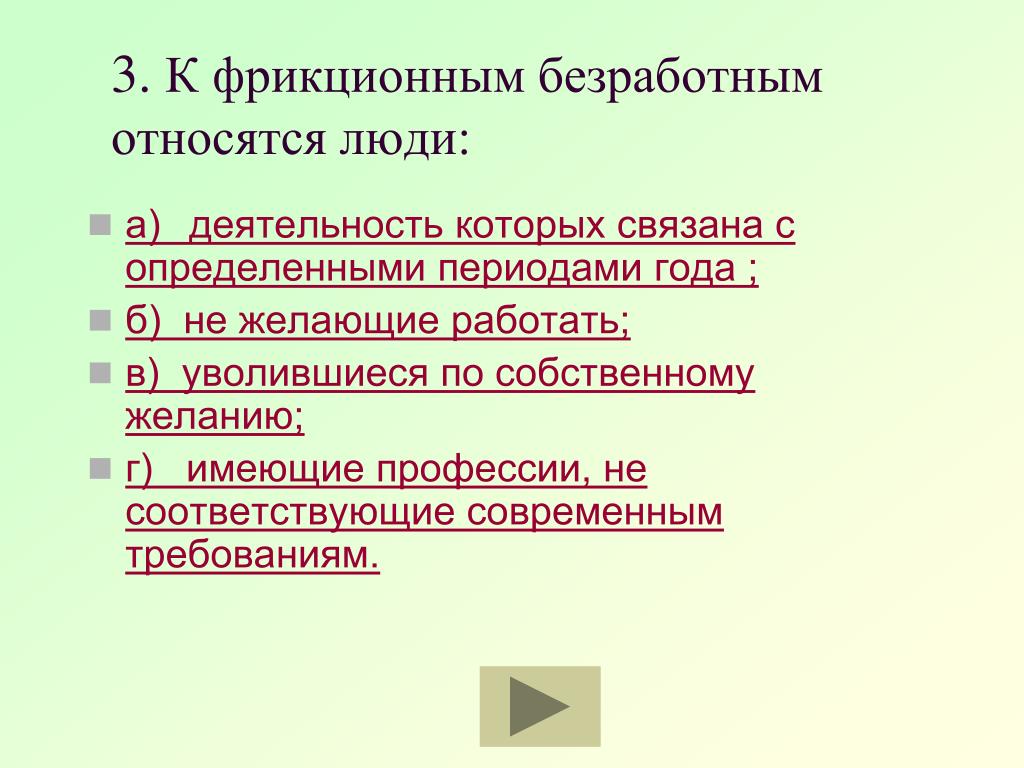 Представители какой группы населения считаются безработными