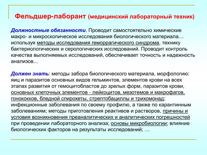 АТТЕСТАЦИОННАЯ РАБОТА ФЕЛЬШЕРА-ЛАБОРАНТА НА ВЫСШУЮ КАТЕГОРИЮ СКАЧАТЬ БЕСПЛАТНО АТТЕСТАЦИОННАЯ РАБОТА ФЕЛЬШЕРА-ЛАБОРАНТА НА ВЫСШУЮ КАТЕГОРИЮ СКАЧАТЬ БЕСПЛАТНО